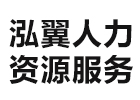 武汉技能培训机构-武汉泓翼人力资源服务