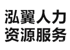 武汉职业技能培训机构-武汉泓翼人力资源服务