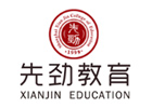 上海先劲教育学院