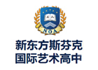 上海培训机构-上海新东方斯芬克艺术高中