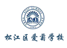上海松江区爱菊学校