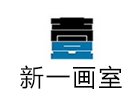 天津新一画室