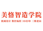 济南美恪智造学校