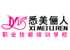 广州悉美俪人美妆职业学校