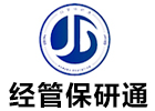 经管保研通