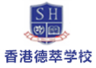 香港德萃学校