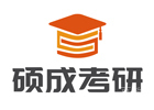 武汉培训机构-武汉硕成考研