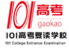 北京101高考复读学校