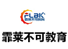 上海职业技能培训机构-霏莱不可教育