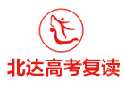 北京北达高考复读