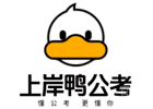 上岸鸭公考
