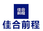 青岛佳合前程教育论文辅导