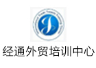 沈阳英语/出国考试培训机构-沈阳经通外贸培训中心