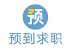 北京预到求职