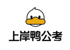 武汉资格认证培训机构-武汉上岸鸭公考
