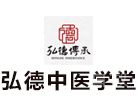 成都弘德中医学堂
