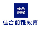 天津佳合前程教育