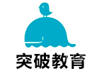 广州培训机构-广州突破教育