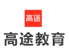 上海英语培训机构-上海高途教育