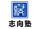 佛山培训机构-佛山志向塾