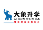 昆明培训机构-云南大象升学教育