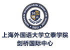 上海培训机构-上海外国语大学立泰学院剑桥国际中心