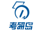 考研岛