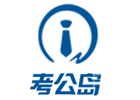 成都考公岛