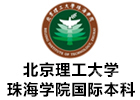 北理珠国际本科
