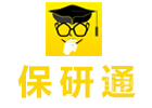 北京保研通