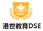 深圳港世教育DSE