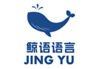 上海培训机构-上海鲸语语培
