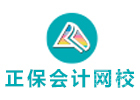 贵阳正保会计网校