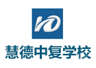 杭州慧德中复