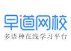 太原早道网校