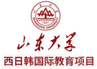 山东大学西日韩国际本科