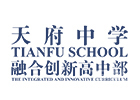 成都天府中学融合创新高中部