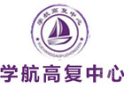 宁波培训机构-宁波学航高复中心
