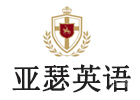武汉英语培训机构-武汉亚瑟英语