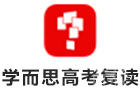 北京中小学辅导培训机构-北京学而思高考复读