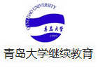 青岛培训机构-青岛大学继续教育