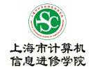 上海培训机构-上海市计算机信息进修学院