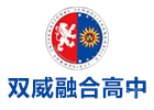 上海培训机构-上海双威公学融合高中