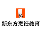 上海资格认证培训机构-上海新东方烹饪教育