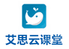 青岛培训机构-青岛艾思云课堂
