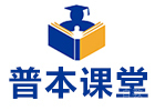武汉培训机构-武汉普本课堂
