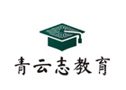 石家庄青云志教育