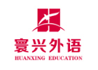 沈阳培训机构-沈阳寰兴外语