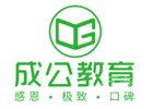 济南成公教育