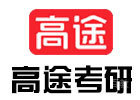 南昌高途考研